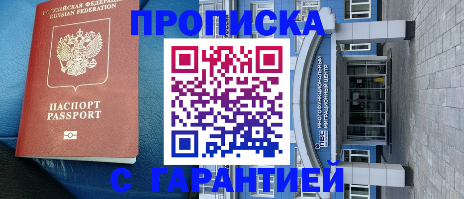временная регистрация недорого в Азове
