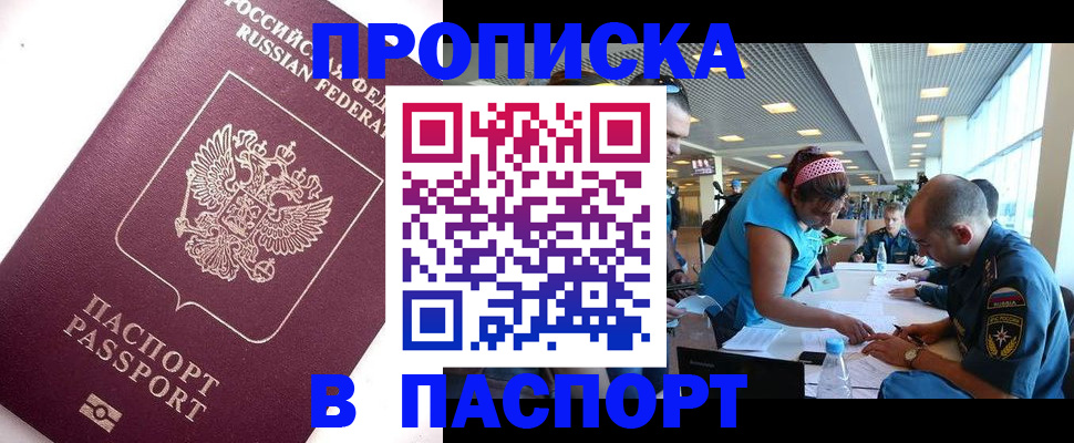 прописка ребенка в Азове