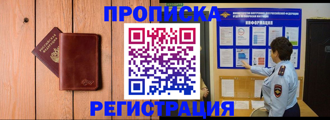 прописка в квартире в Азове