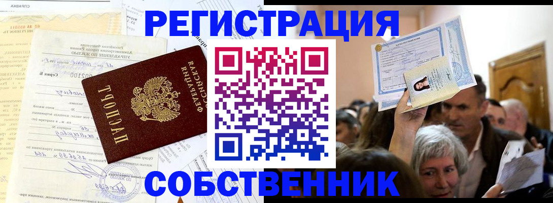 прописка в квартире в Азове